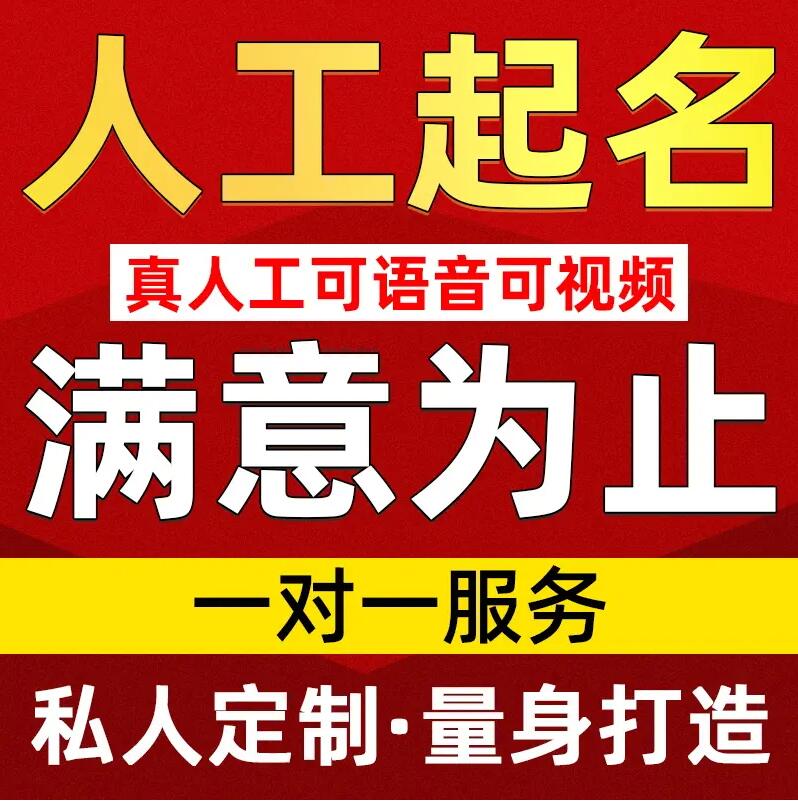 周村取名/改名 找田老师