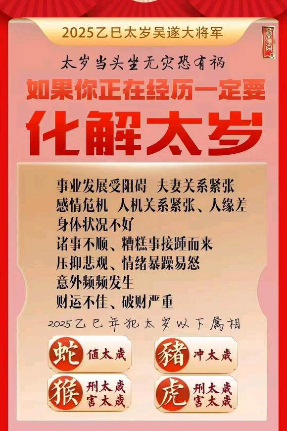  周村怎么化太岁-化太岁找田大师- 一对一人工解答